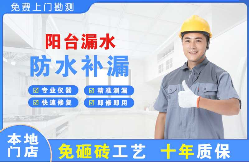 平邑阳台漏水维修